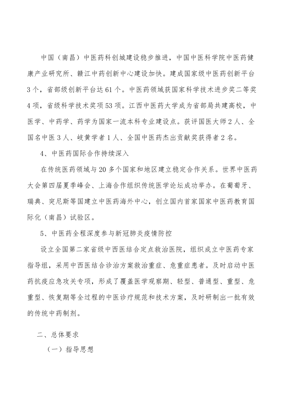 推动中医药文化传播实施方案.docx_第2页