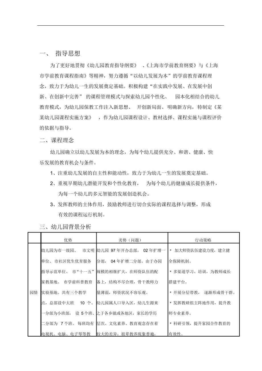 幼儿园课程设计实施方案.docx_第2页