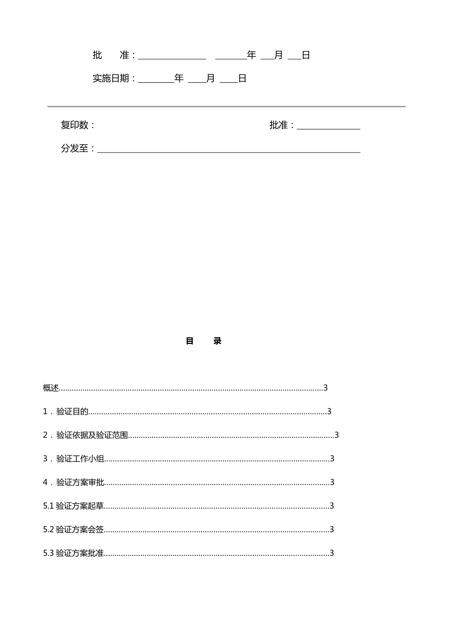 自动电位滴定仪验证方案.doc_第2页