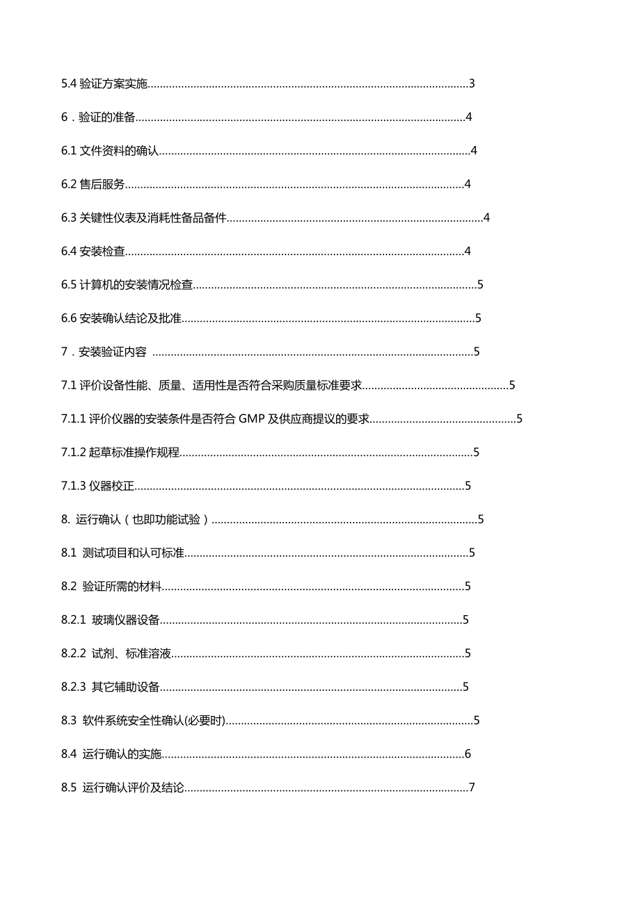 自动电位滴定仪验证方案.doc_第3页