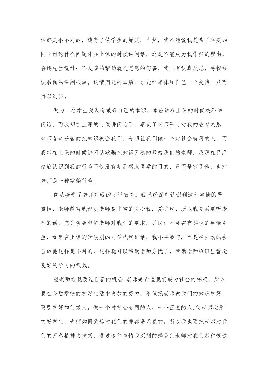 实用上课吵闹检讨书3篇.docx_第3页