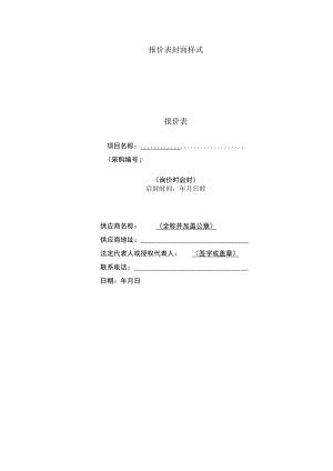 报价表封面样式.docx