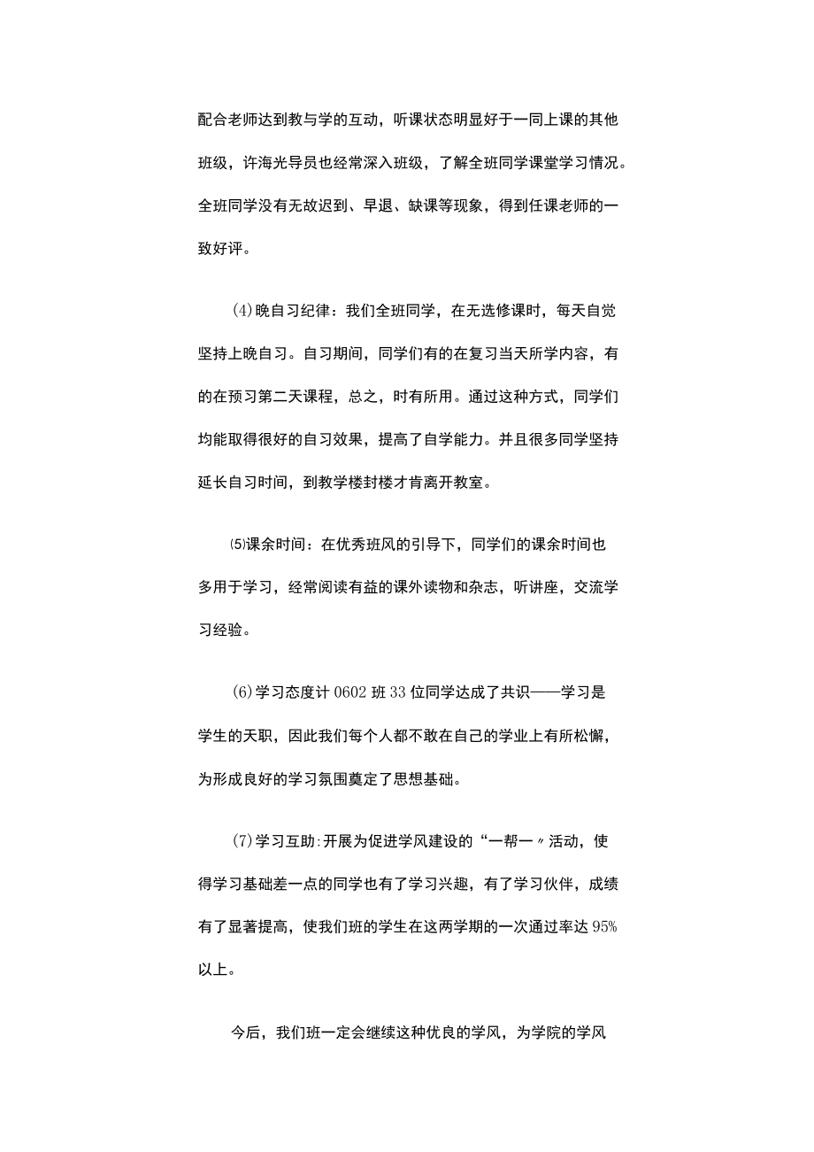 大学班级主要事迹（通用10篇）.docx_第3页