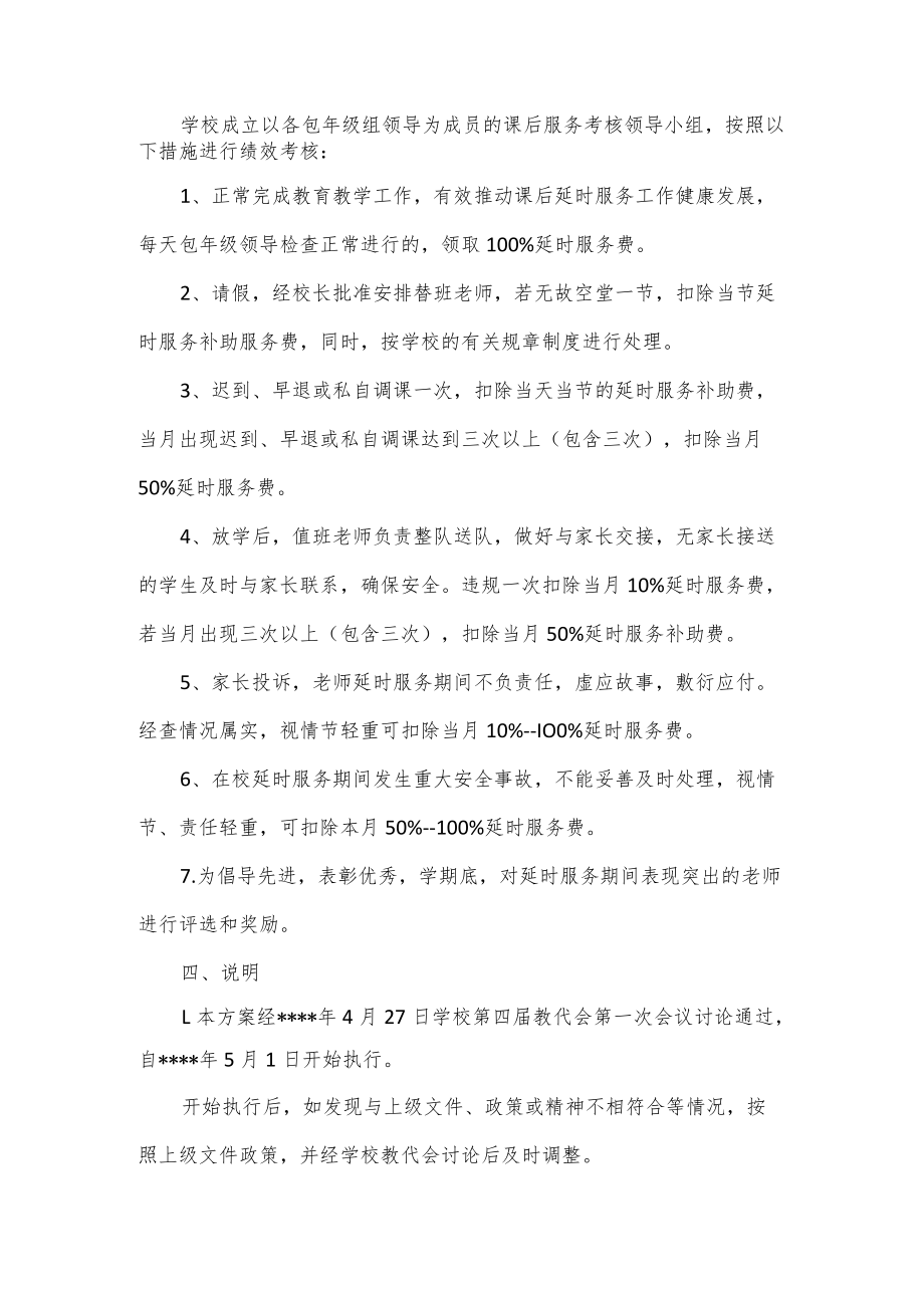 学校课后服务费分配方案2篇.docx_第2页