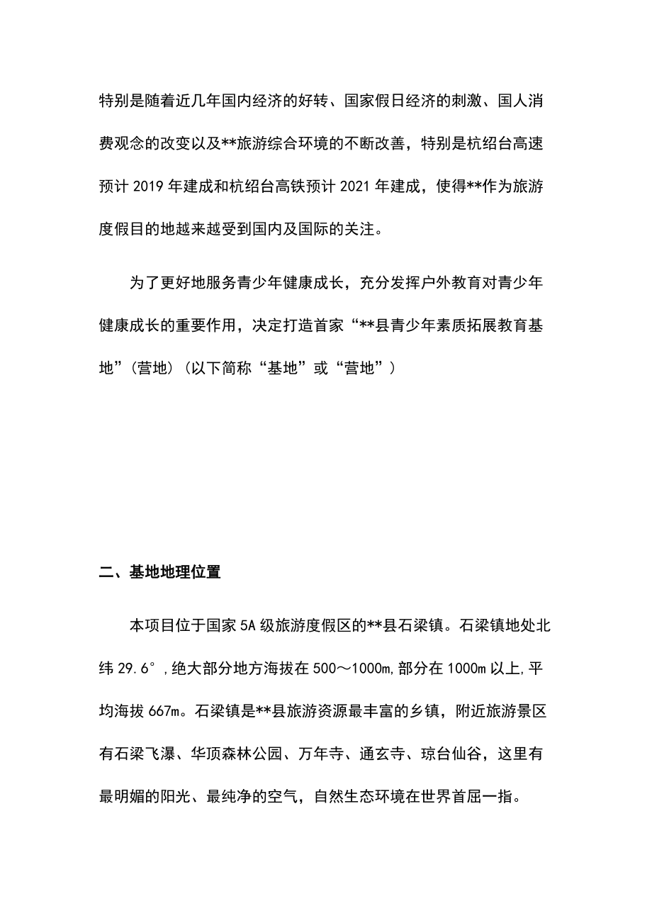 青少年素质拓展中心项目可行性研究报告.docx_第3页