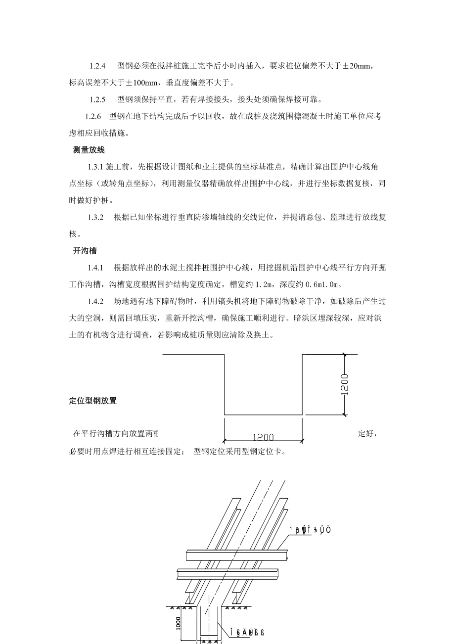 Φ850SMW工法施工工艺及质量保证措施.doc_第3页