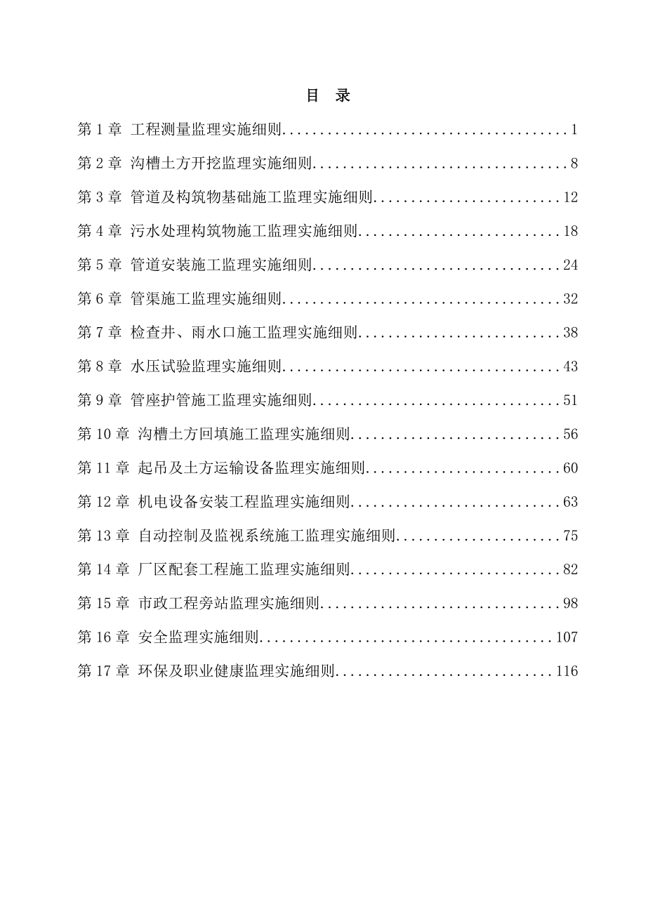 污水处理厂升级改造及再生水回用EPC项目监理实施细则.docx_第2页