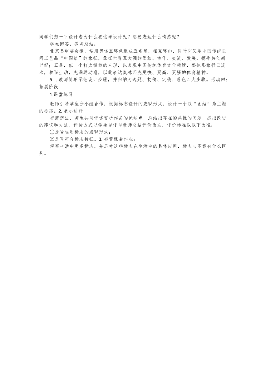 小学美术基本形体切挖教案.docx_第2页