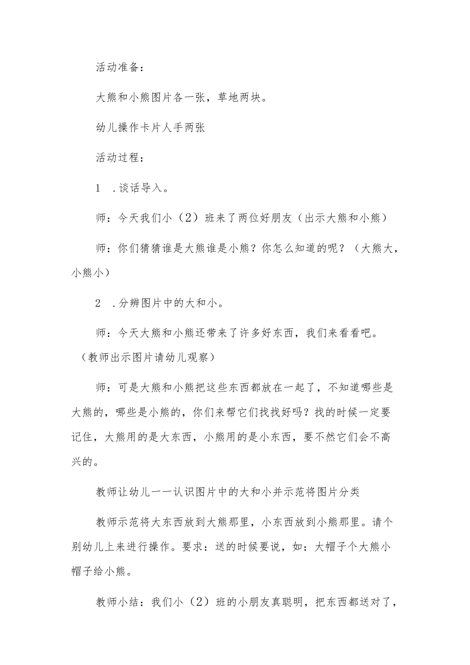 小班大的和小的教案及反思5篇.docx_第2页