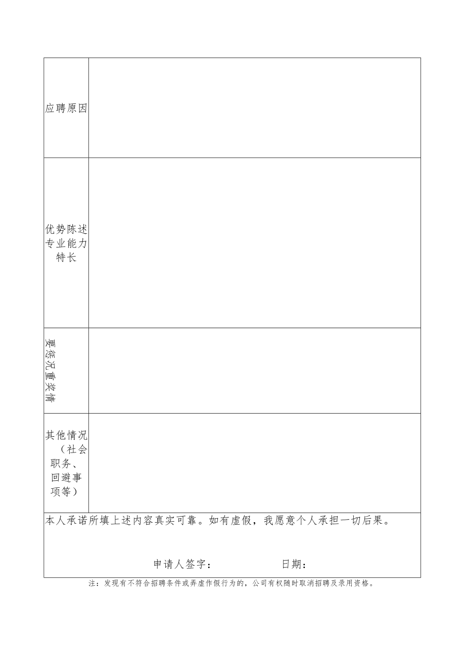 应聘报名表.docx_第2页