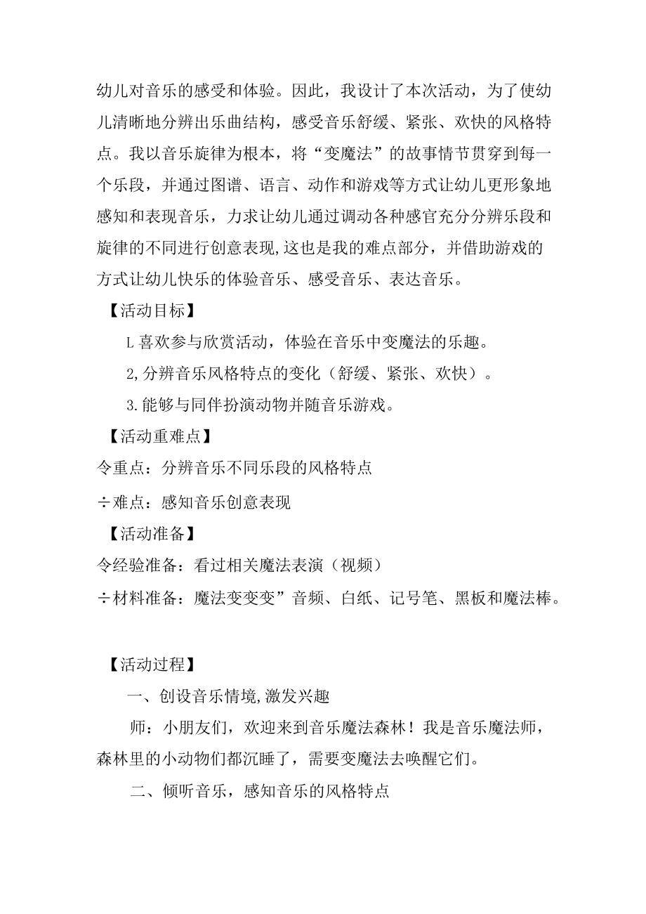 大班音乐欣赏活动《魔法变变变》（活动设计）.docx_第2页