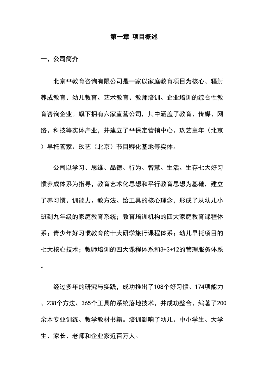 教育培训集团商业计划书.doc_第3页