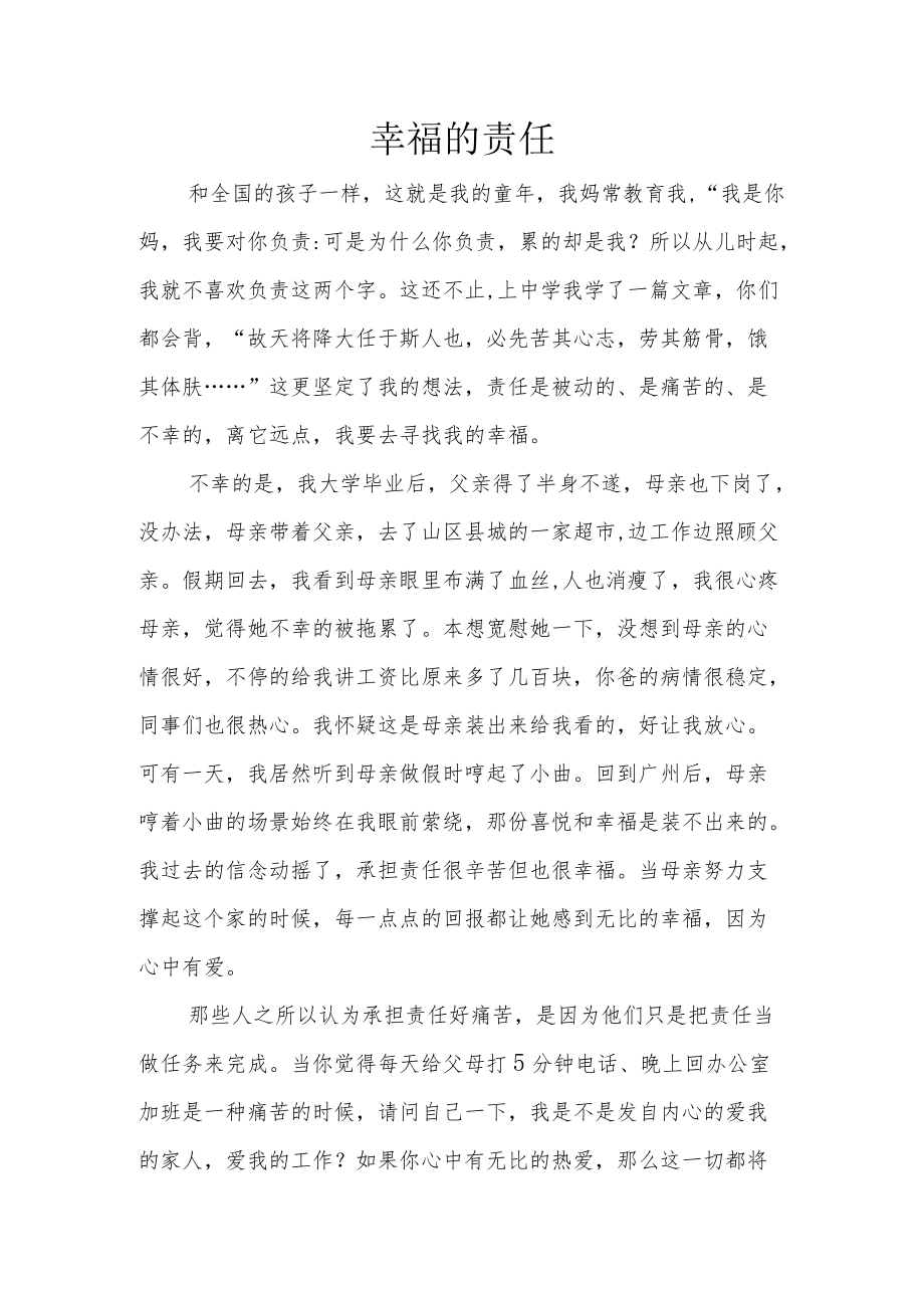 幸福的责任.docx_第1页