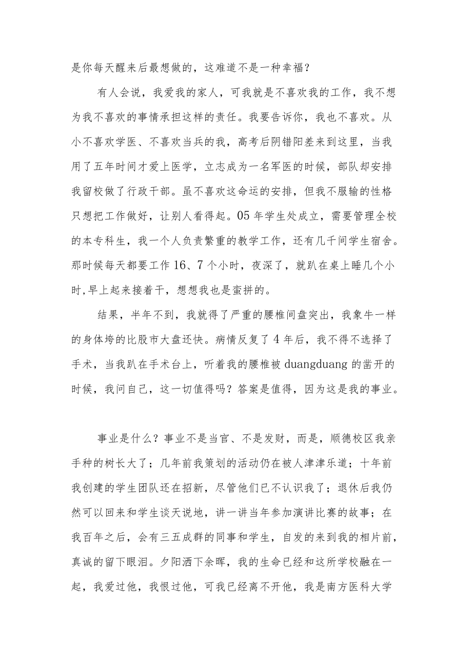 幸福的责任.docx_第2页