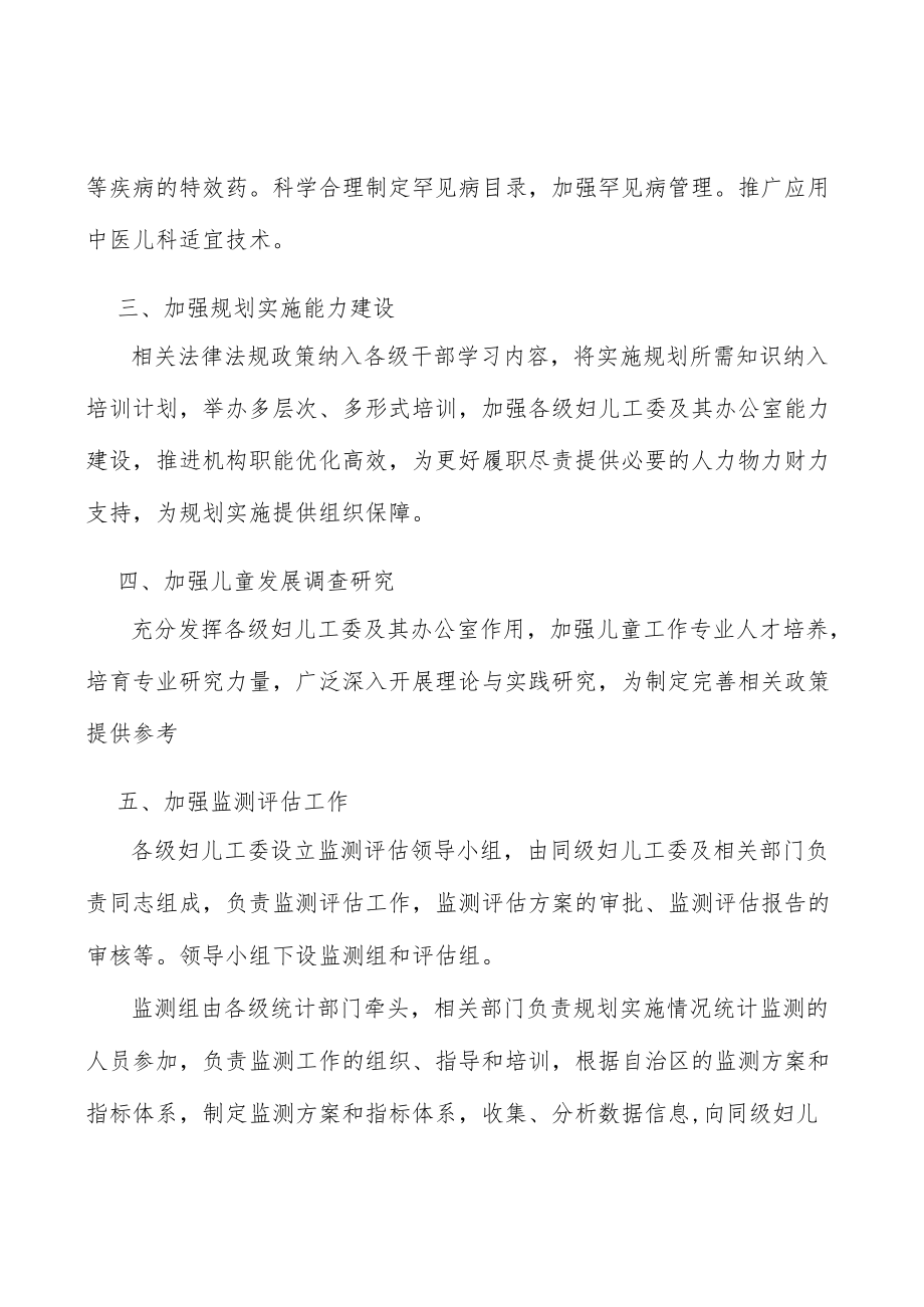 强化儿童疾病防治行动计划.docx_第2页