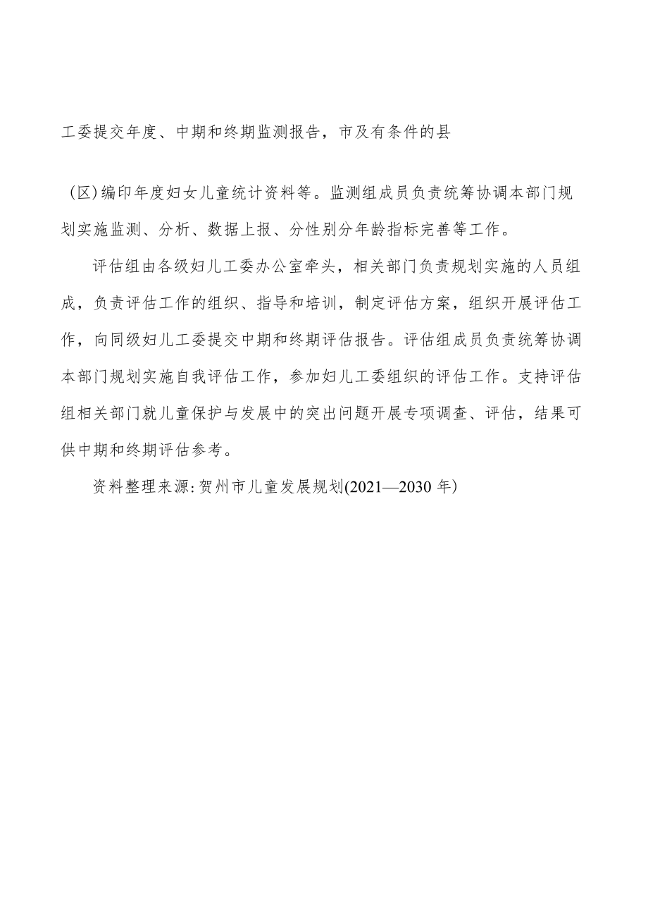 强化儿童疾病防治行动计划.docx_第3页