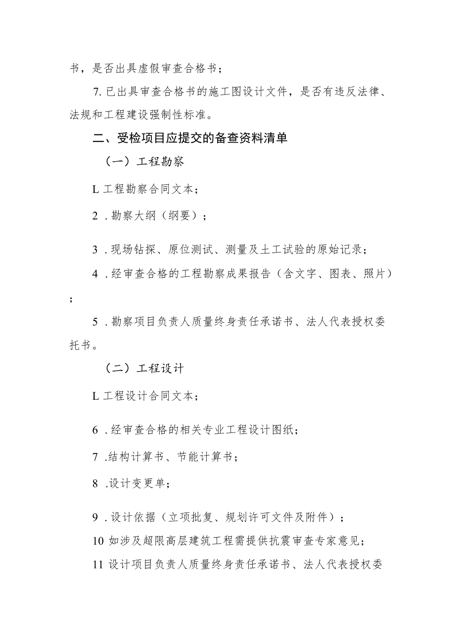 建设工程勘察设计和消防设计审查质量自查清单.docx_第3页