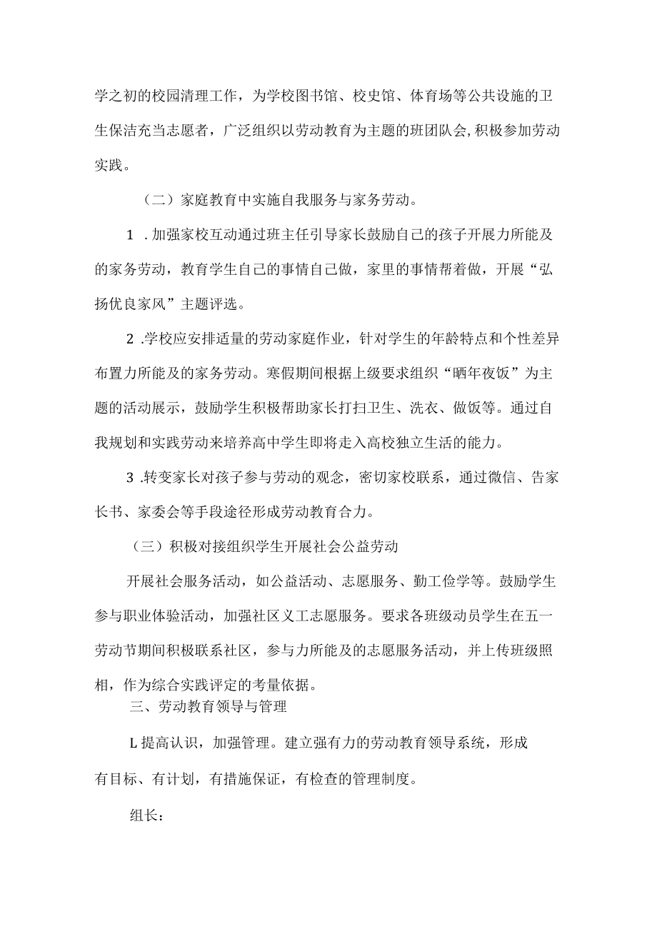 学生劳动实践教育实施方案.docx_第2页