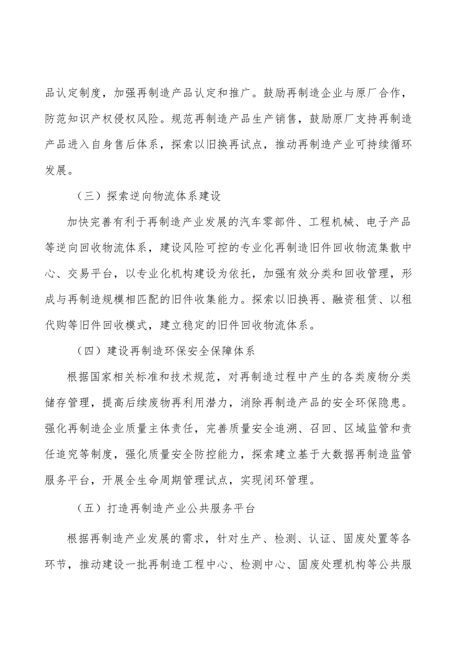 探索再制造产业逆向物流体系建设行动计划.docx_第3页