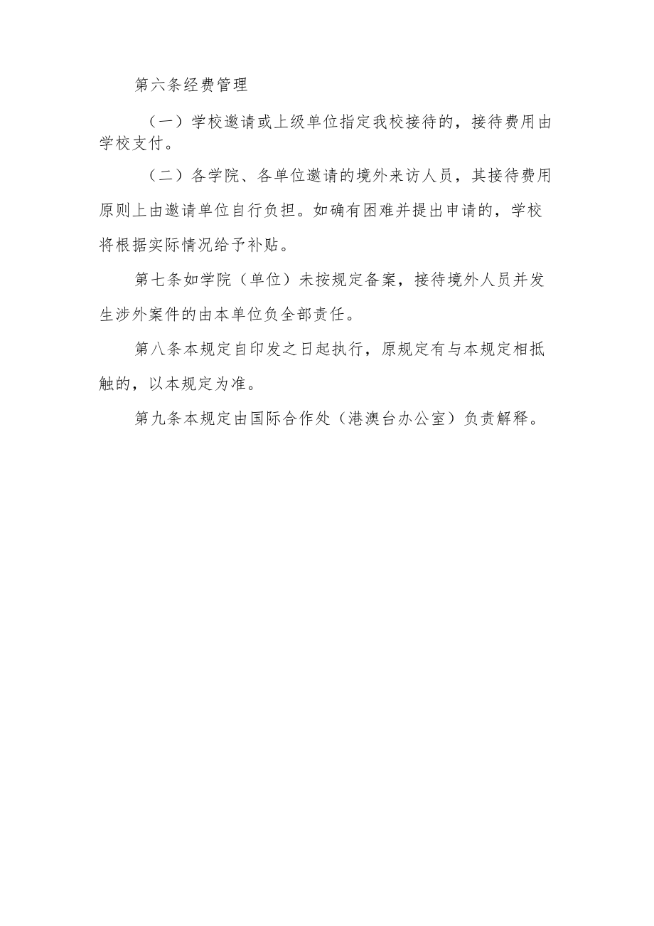 大学关于涉外活动的管理规定.docx_第3页