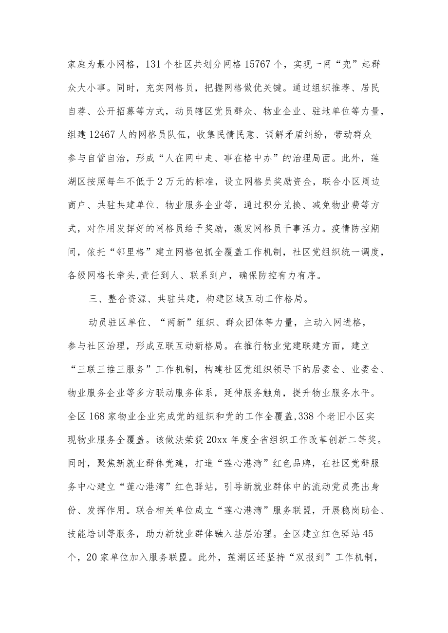 抓党建引领基层治理经验材料供借鉴.docx_第2页