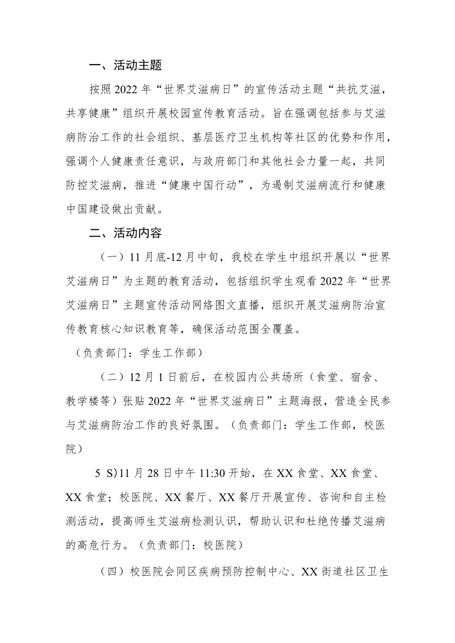 学校防治艾滋病宣传活动方案四篇样本.docx_第3页