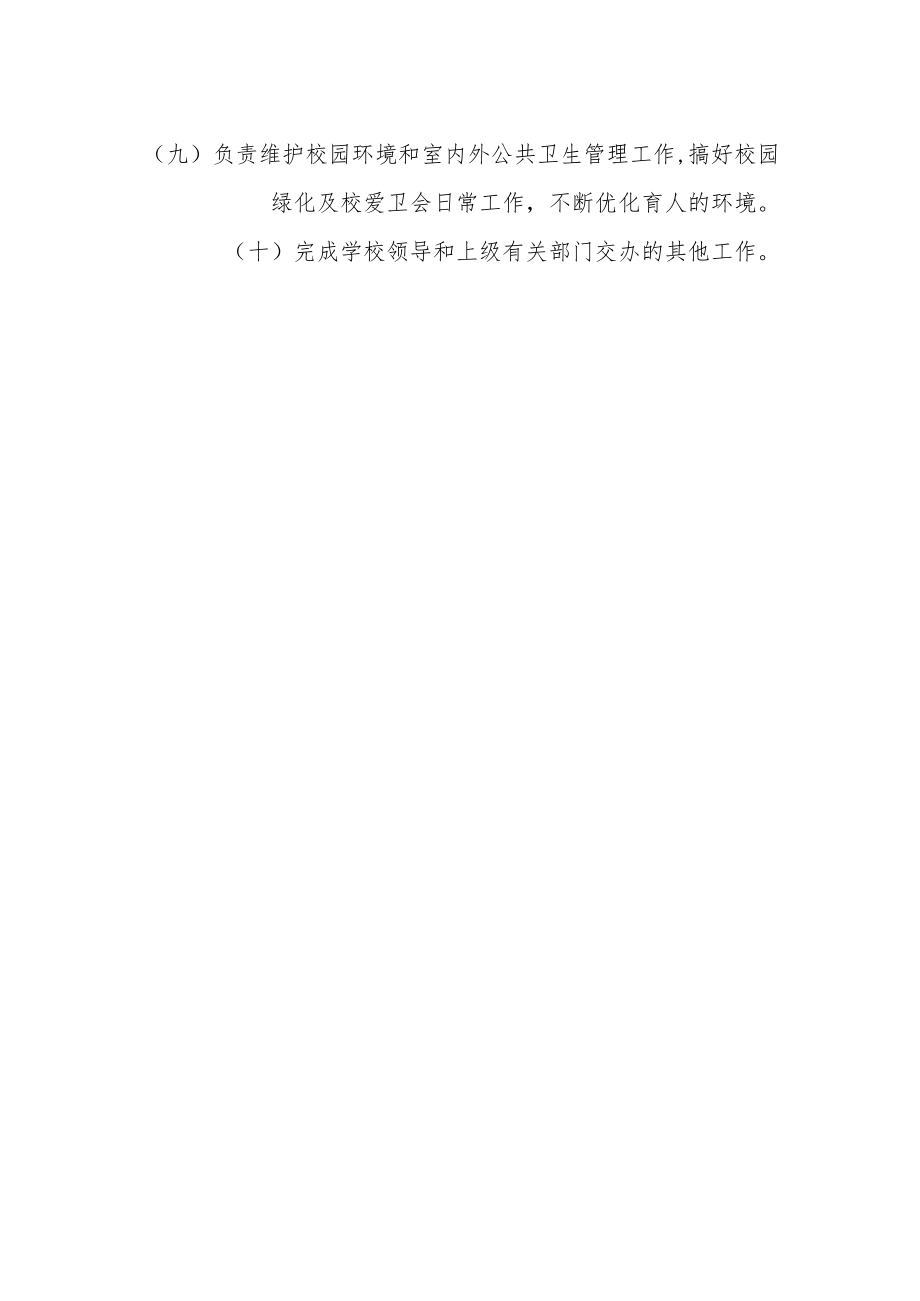 学院后勤处工作职责.docx_第2页