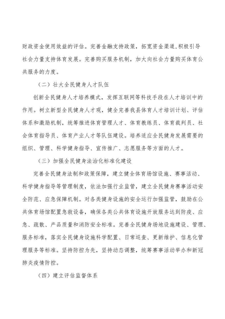 建立全民健身评估监督体系行动计划.docx_第2页