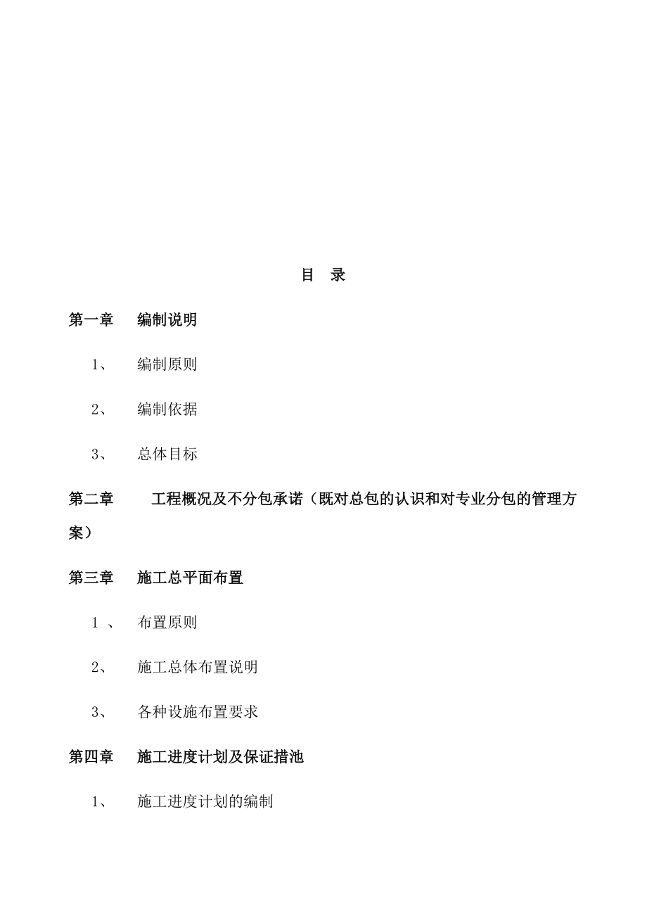 最新园林绿化及灌溉工程施工组织设计方案.docx_第2页