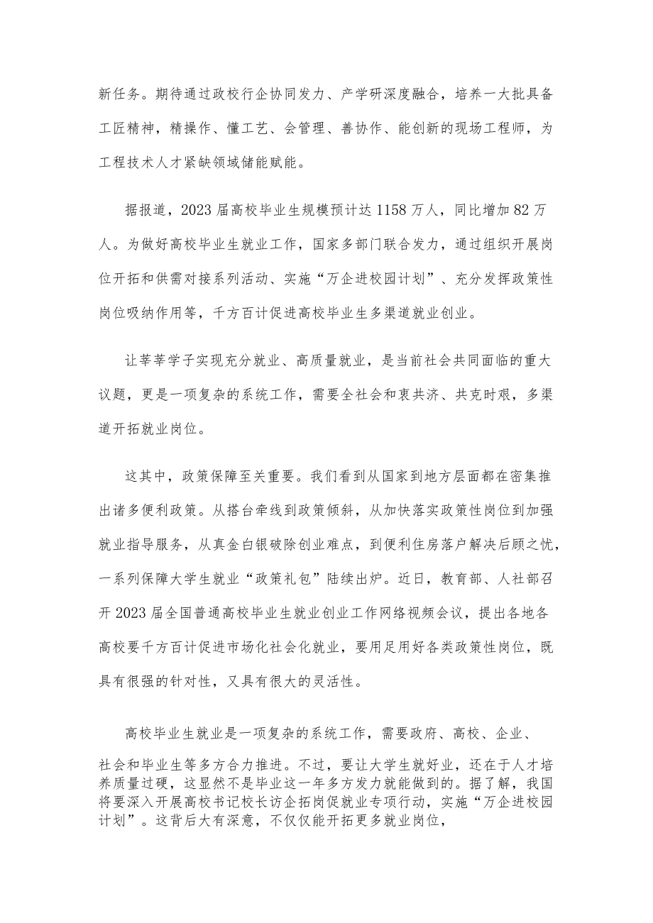 学习贯彻“职业教育现场工程师专项培养计划”心得体会.docx_第2页