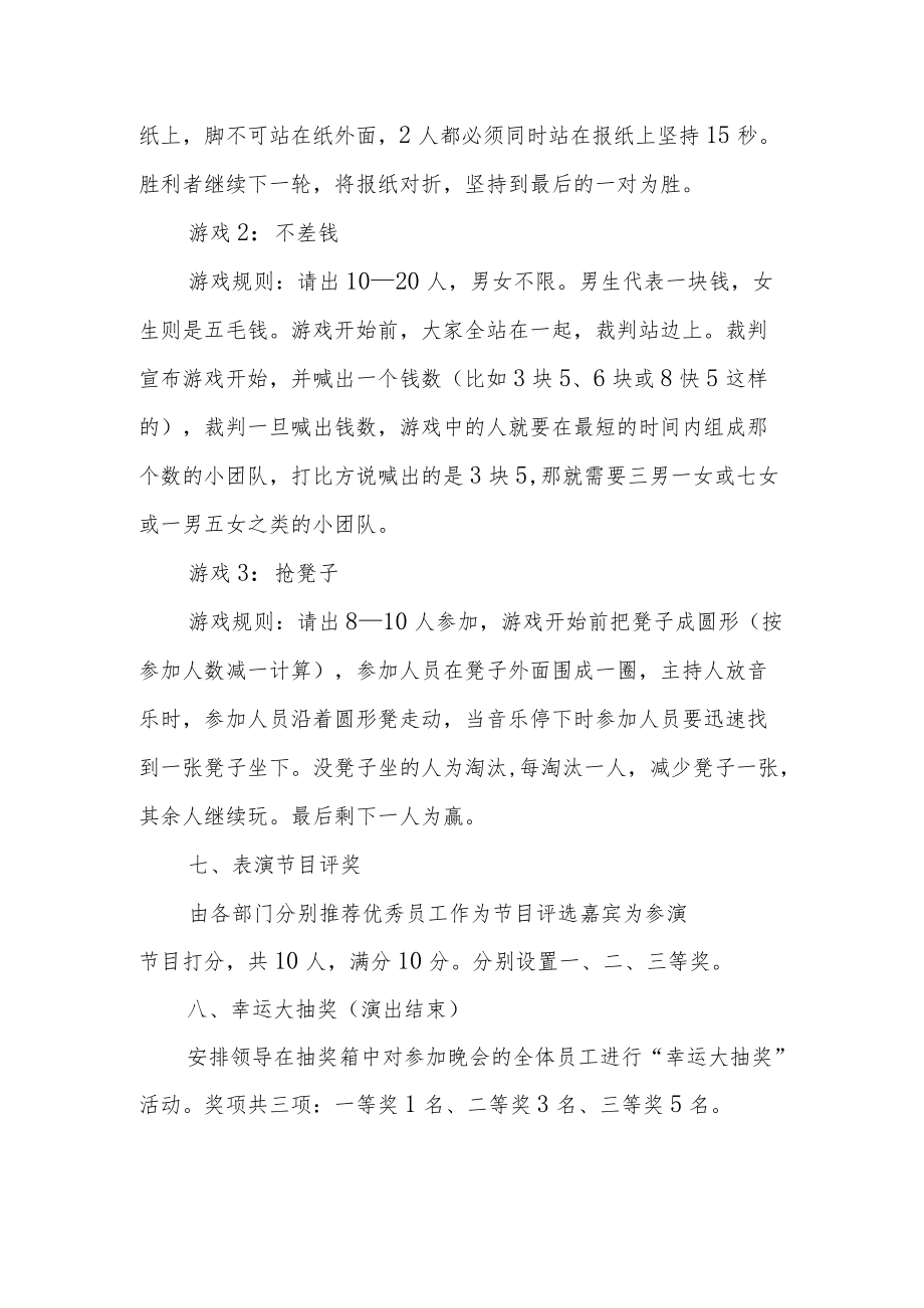 学校元旦晚会创意趣味活动方案模板.docx_第3页