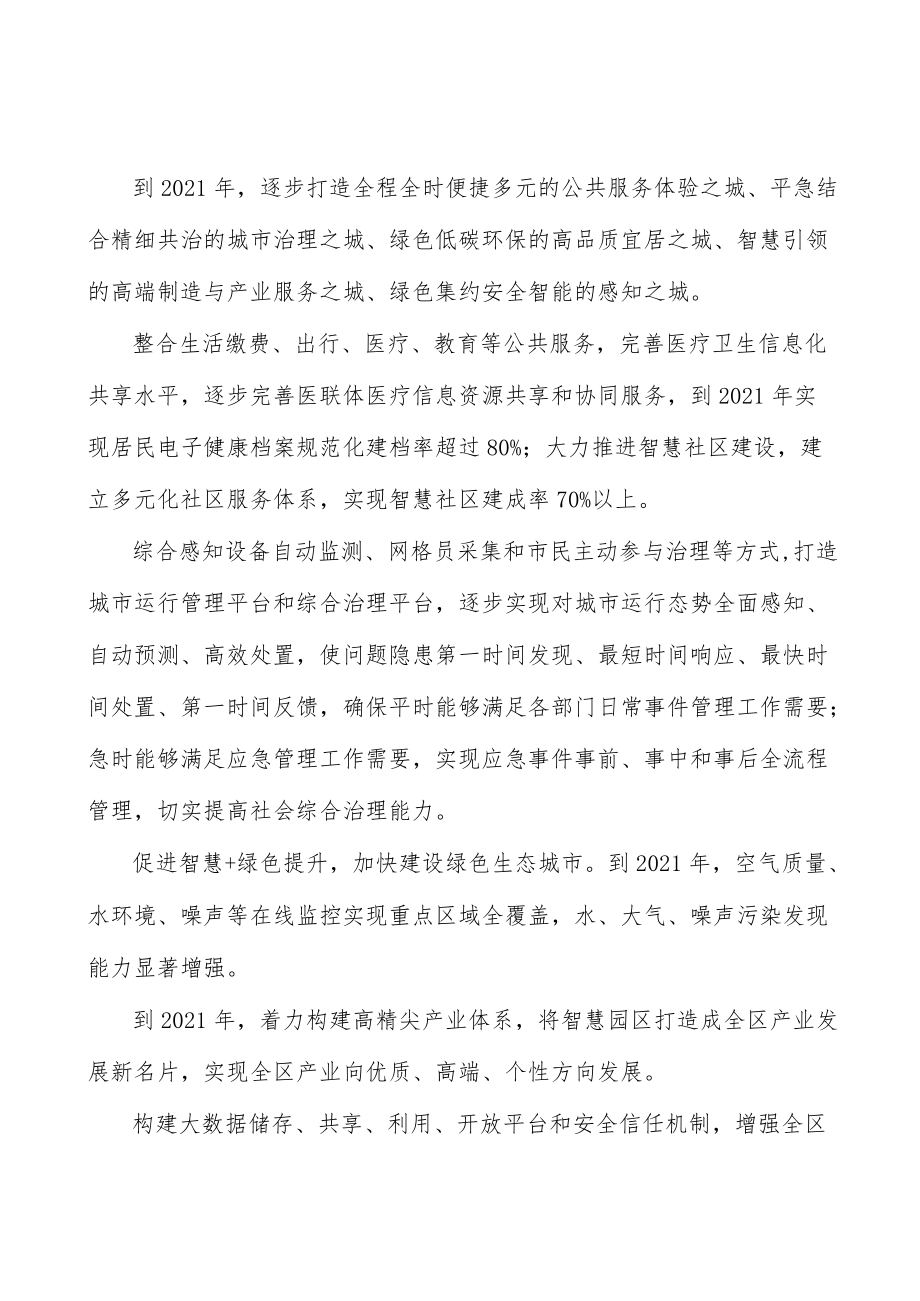 打造新型智慧城市可管可控的安全体系实施方案.docx_第3页