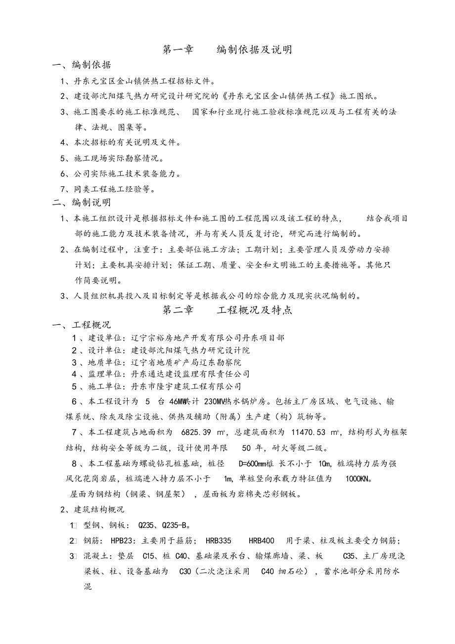 锅炉房工程施工组织设计方案.docx_第2页