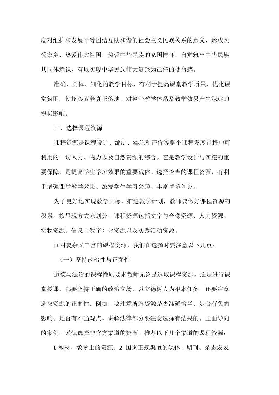 基于核心素养的初中道德与法治教学设计.docx_第3页