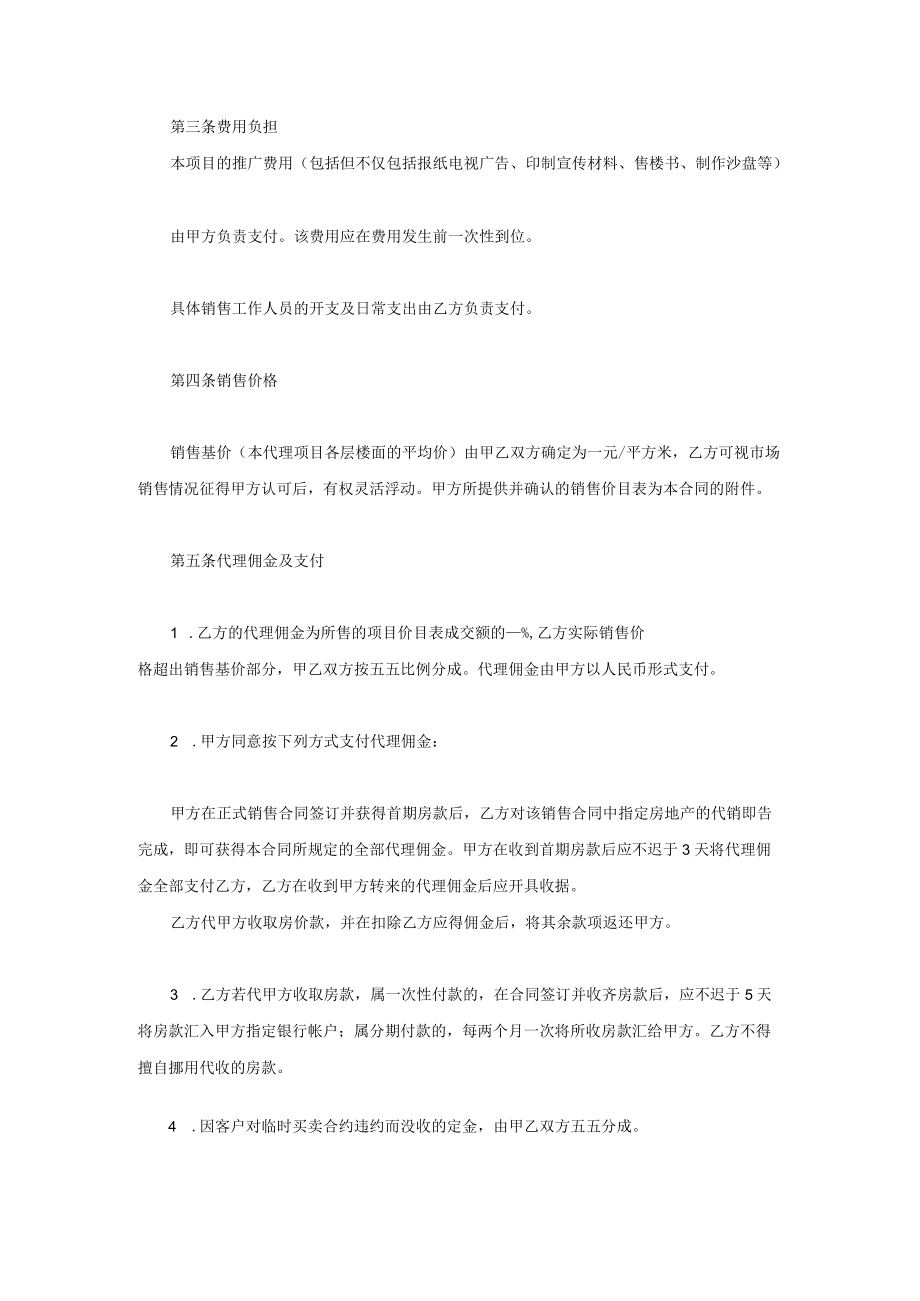 房地产销售代理合同.docx_第2页