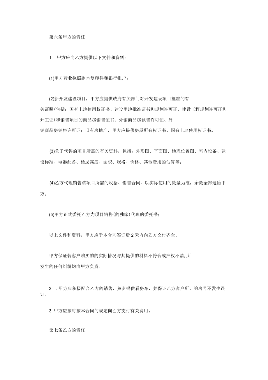 房地产销售代理合同.docx_第3页