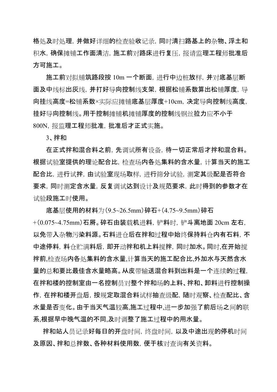 路面级配碎石底基层试验段施工总结.doc_第3页