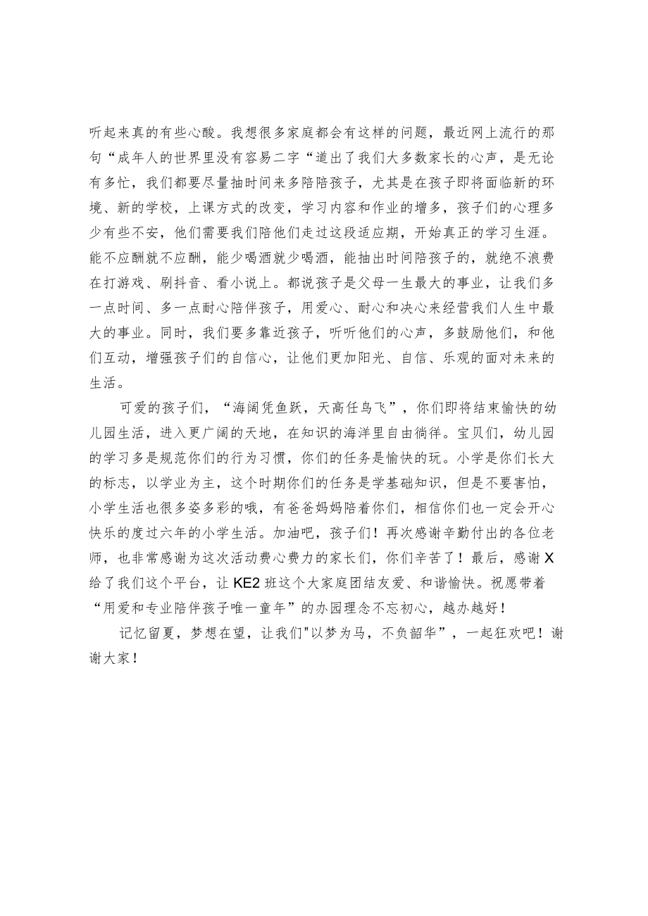 幼儿园毕业典礼家长代表发言稿.docx_第2页