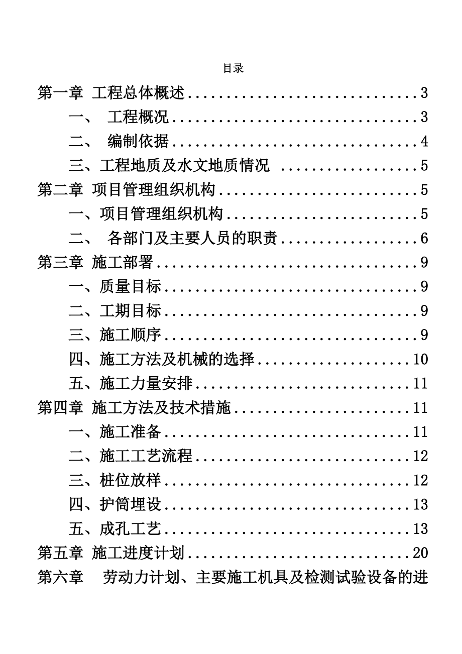 回旋钻灌注桩施工综合方案.doc_第3页