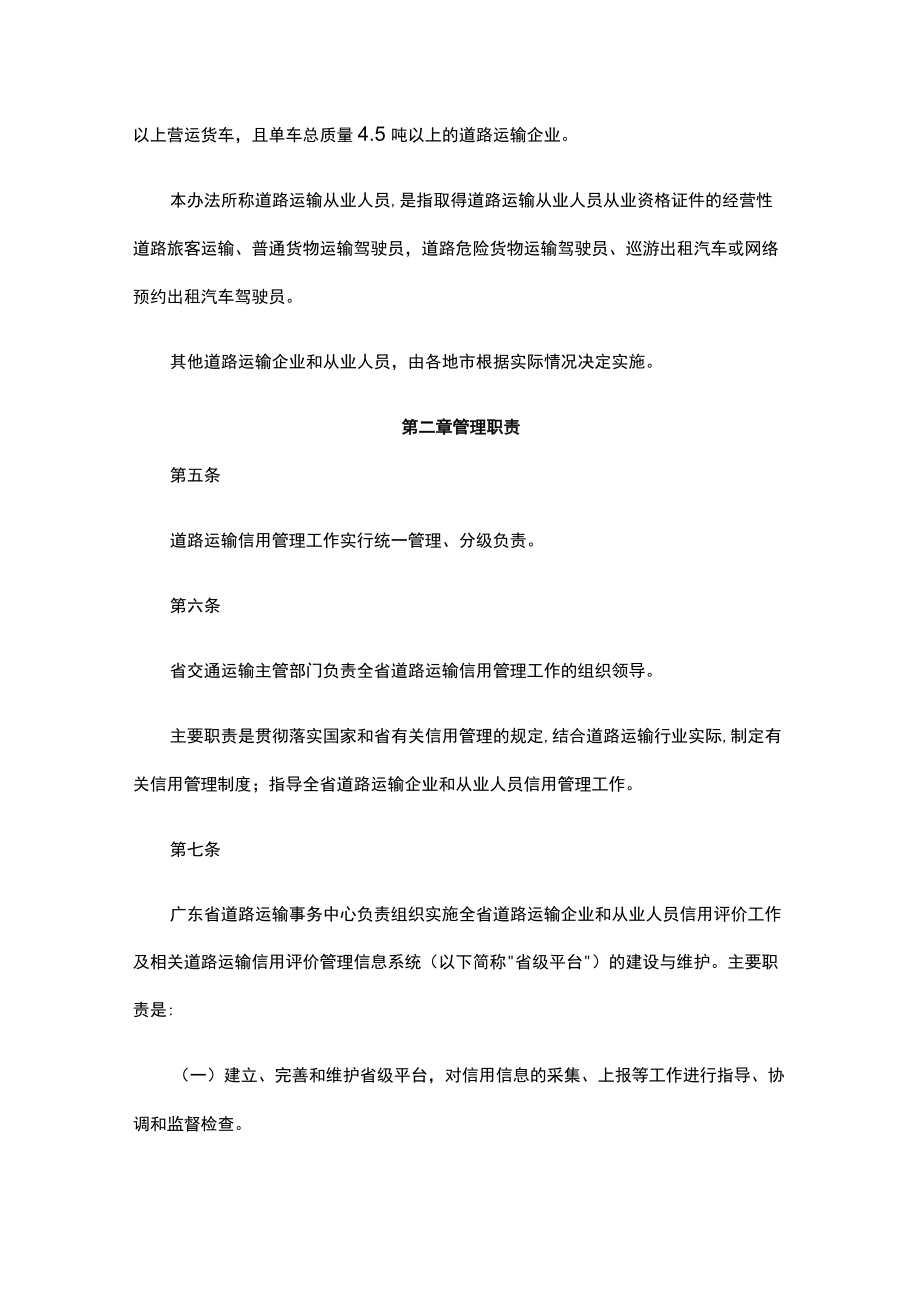 广东省交通运输厅关于道路运输信用管理的办法-全文及附表.docx_第2页