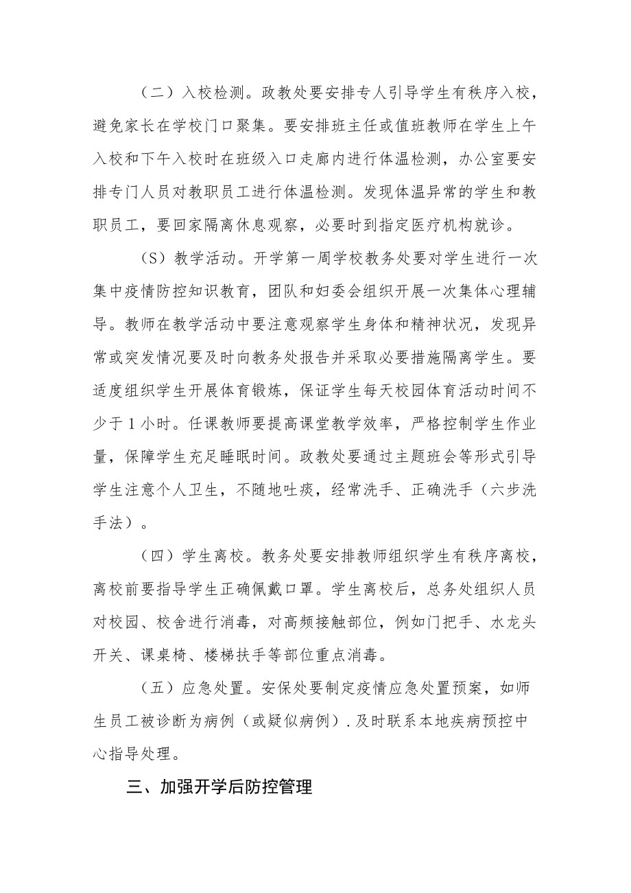 实验中学卫生防疫突发事件应急预案.docx_第3页