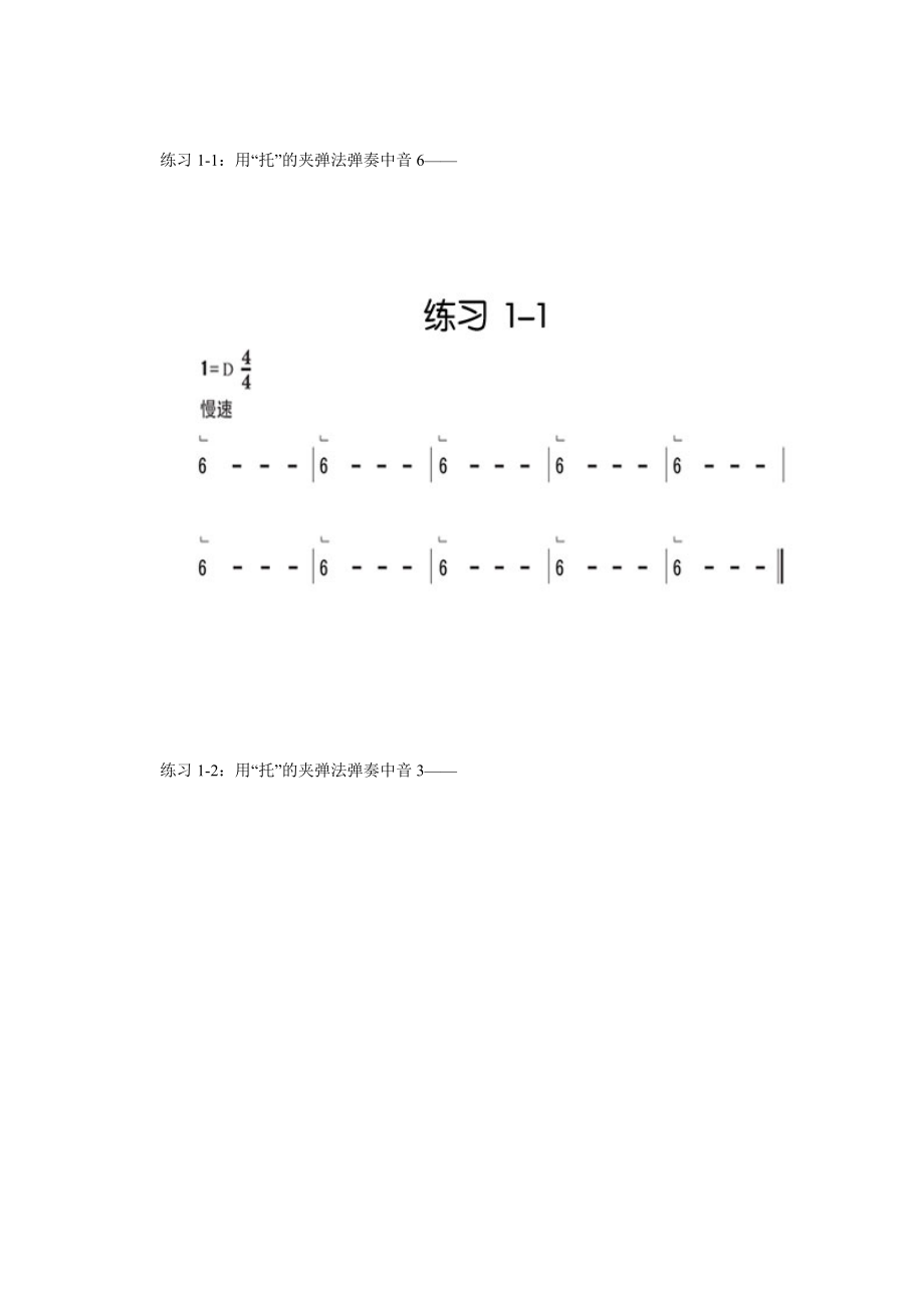 古筝教学方案第二课及其练习曲目.doc_第3页