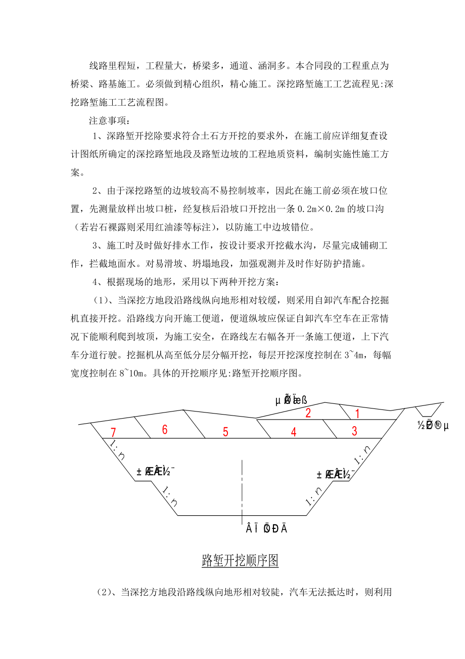 路基石方爆破工程安全专项施工方案.doc_第3页