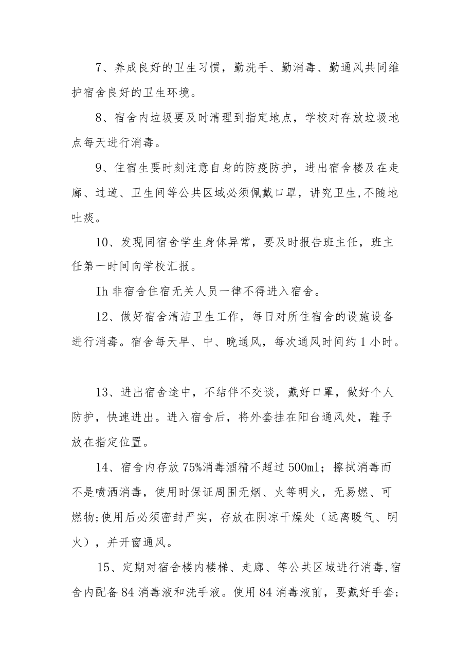 学校疫情纪律监督制度（通用7篇）.docx_第2页