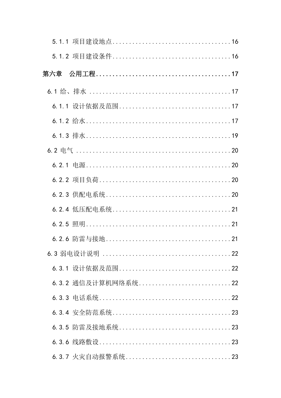 电子商务园建设项目可行性研究报告.docx_第3页