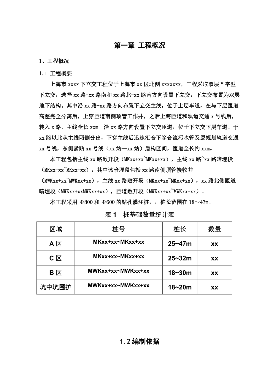 回旋钻施工综合方案.doc_第3页