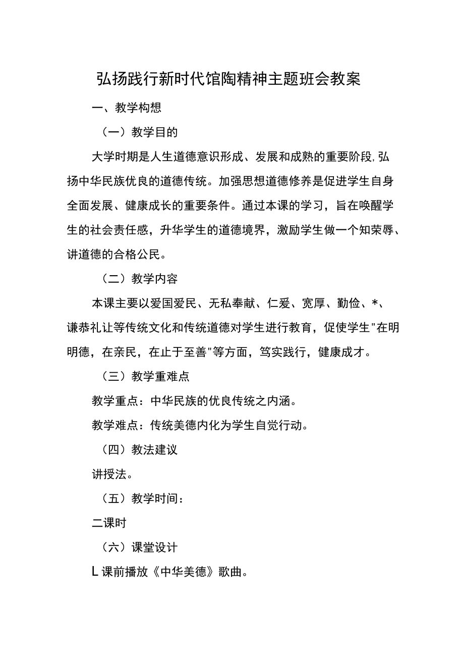 弘扬践行新时代馆陶精神主题班会教案.docx_第1页