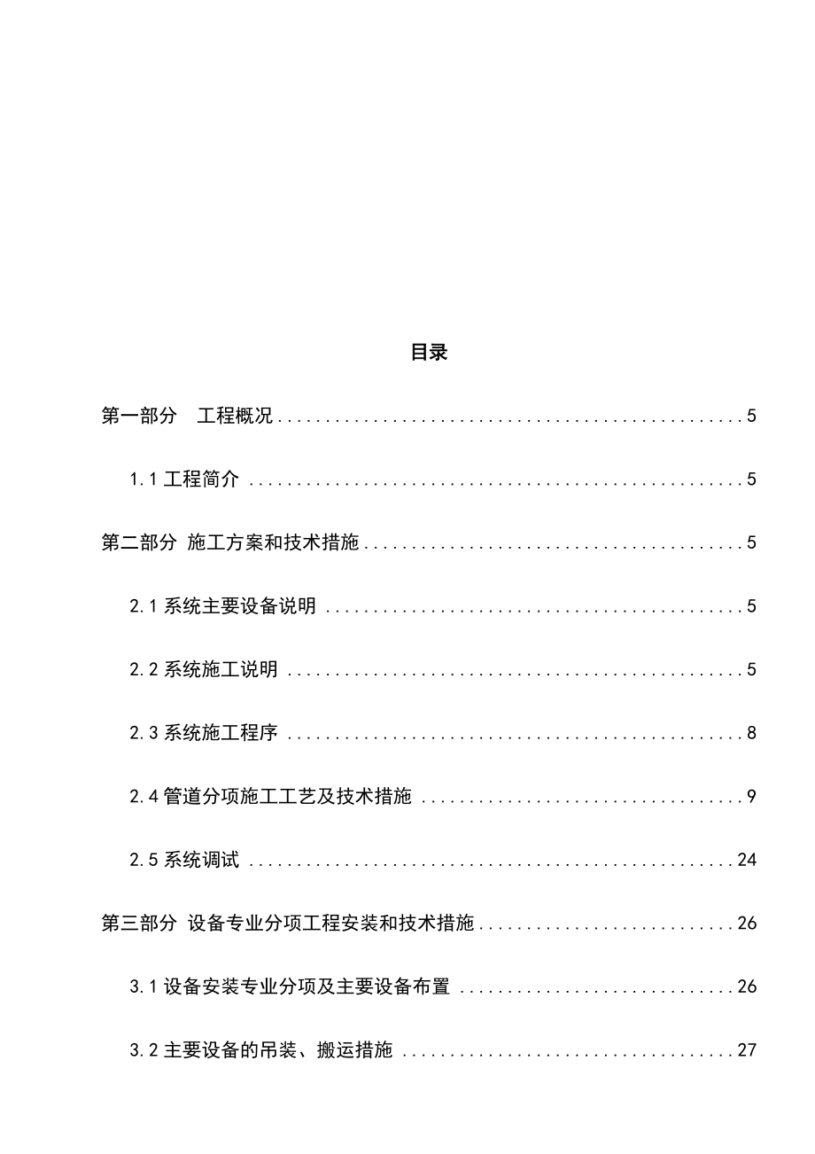 锅炉安装工程施工组织设计方案.docx_第2页