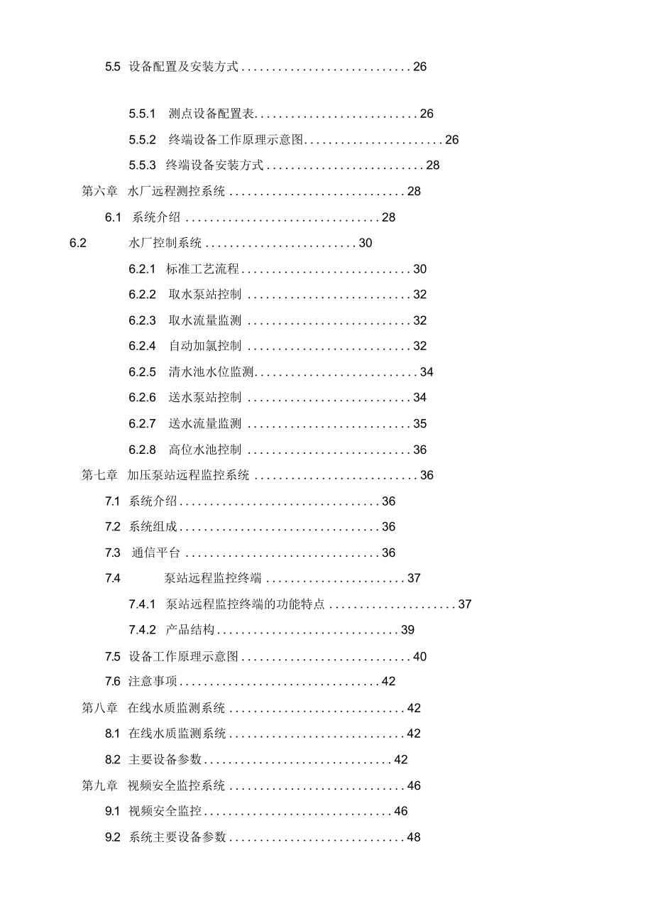 智慧水务项目建设方案智慧水务整体解决方案.docx_第3页