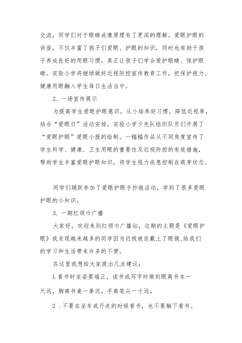 小学2022年视力预防宣传月活动总结.docx_第2页